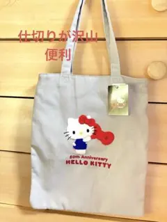 50th キティ　刺繍　トートバッグ　マグネット付き 仕切りが便利