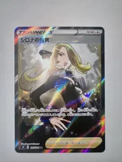 シロナの覇気 SR S9 スターバース 114/100