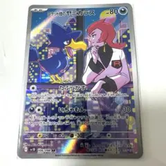 ポケモンカード ロケット団のヤミカラス AR 美品