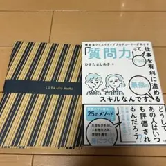 博報堂クリエイティブプロデューサーが明かす「質問力」って、じつは仕事を有利に進…