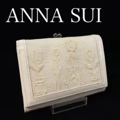 3876 アナスイ がま口財布 コンパクト エナメル 刺繍