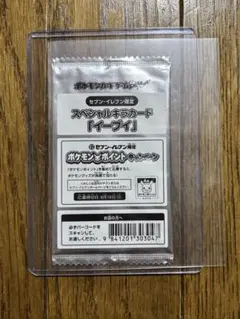 コ*コ様 ポケモンカードゲームBW セブンイレブン限定 スペシャルキラカード イ ポケモンカード セブンイレブン限定 スペシャルキラカード イーブイ BW