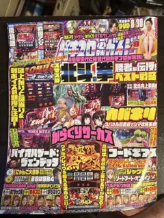 パチスロ必勝ガイド 2023年8月号 DVD付きのサムネイル