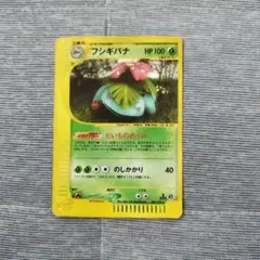 フシギバナ ★ ポケモンカードe「第1弾 基本拡張パック」 キラ 097/128 フシギバナ ☆ ポケモンカードe「第1弾 基本拡張パック」 キラ 097/128