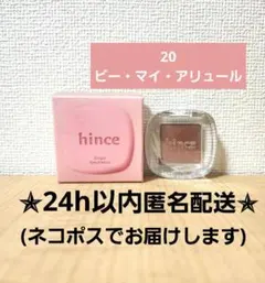 【美品・未使用に近い】ヒンス シングルアイシャドウ　20 ビー・マイ・アリュール