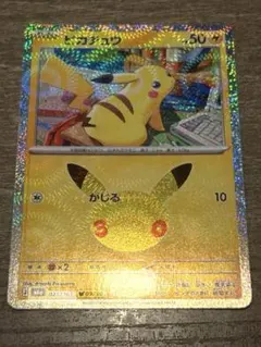 ポケモンカード ピカチュウ 30th かじる 025/103 09/30 - メルカリ