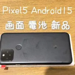 Google Pixel 5 Android 15 画面 バッテリー新品