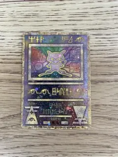 古代のミュウ　後期修正版　1999年　美品