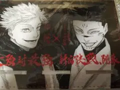 呪術廻戦 マルチアクリルスタンド　応募者全員サービス　五条悟　宿儺