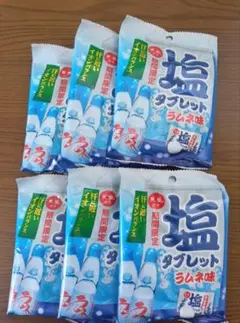 ポム様専用ページ！！　塩タブレット ラムネ味　6袋セット