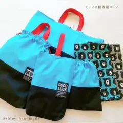 入園 入学 ハンドメイド レッスンバッグ お着替え袋 ランチョンマット