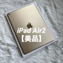 【早い者勝ち】iPad Air2 128GB 【すぐ発送】【付属品】
