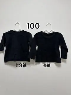 ブラック 七分袖・長袖カットソー 100cm 2枚セット