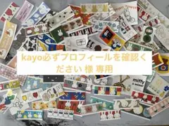 kayo必ずプロフィールを確認ください 専用 200枚のサムネイル