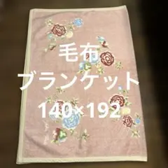 花柄ピンク毛布（ブランケット）
