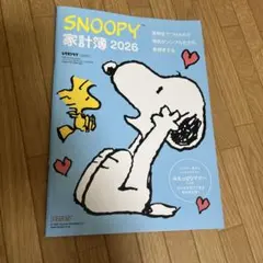 ✩未使用✩スヌーピー　レタスクラブ　2026年家計簿