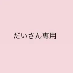 専用ページキャラクターグッズ