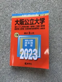 2025年最新】大阪公立大学 数学の人気アイテム - メルカリ