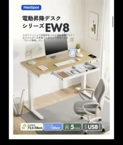【新品・未開封】FlexiSpot 電動昇降デスク EW8 120cm