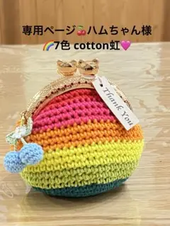 専用ページ　ハムちゃん様 大人可愛い♡オーダー