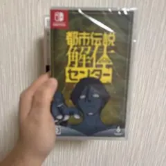 Switch 都市伝説解体センター 通常版