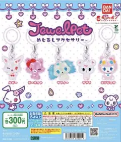 ジュエルペット アクリルキーホルダー ルビー・エンジェラ