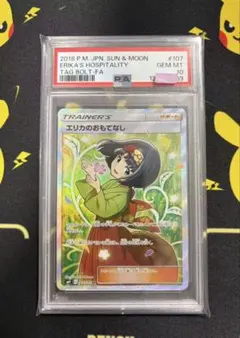 【PSA10】エリカのおもてなし SR SM9 タッグボルト 107/095のサムネイル