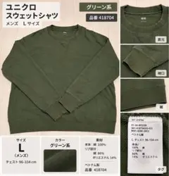 ユニクロ メンズ スウェットシャツ