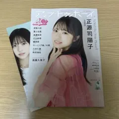 アップトゥボーイ 2026年 11月号 表紙：正源司陽子（日向坂46） ①