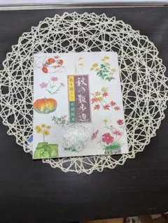 花を描こう　 秋の散歩道