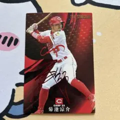 プロ野球チップス カープ 菊池涼介 2017 赤 サイン入り