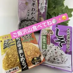 丸美屋 チャーハンの素 ドライカレー チキンライス とわかめ混ぜごはんまとめ