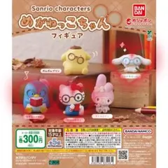 サンリオ めがねっこちゃんフィギュア 3体セット