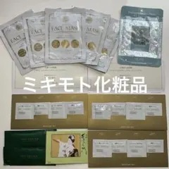 【スキンケアセット】ミキモトコスメティックス　化粧品サンプル・フェイスマスク