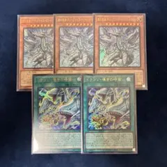 蒼の深淵ディープアイズホワイトドラゴン3枚 ドラゴン導きの呼笛2枚セット