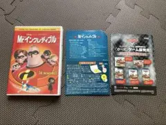 Mr.インクレディブル　DVD