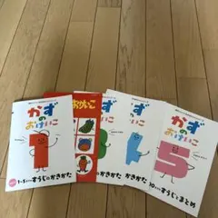朝日プリント社 かずのおけいこ 5冊セット