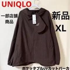 新品 ユニクロ ポケッタブルUVカットパーカ チェック ダークブラウン XL