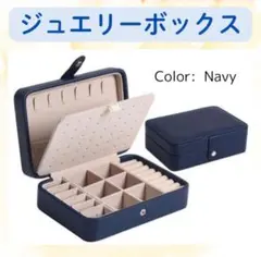 ジュエリーボックス アクセサリー収納 ボックス 大容量 ピアス ネックレス