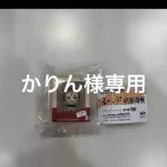 【かりん様専用】