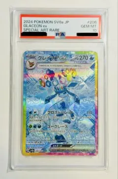 ネ*コ様 グレイシアex SAR PSA10 テラスタルフェス PSA10】グレイシア ex SAR テラスタルフェスex - メルカリ