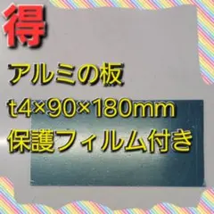 알루미늄 플레이트 t4×90×180mm