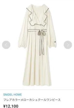 SNIDEL HOME フレアカラー メローカシュクールワンピース