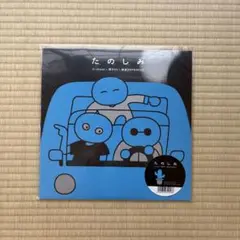 【LP】たのしみ U-zhaan × 環ROY × 鎮座NESSレコード HCR9706_ogp.jpg