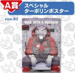 2026年最新】man with a mission ポスターの人気アイテム - メルカリ
