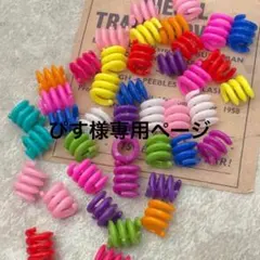 ぴす様専用ページ