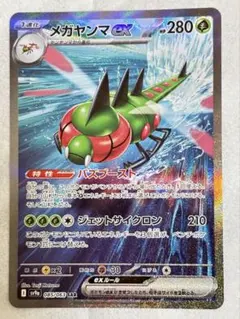 メガヤンマex SAR 熱風のアリーナ