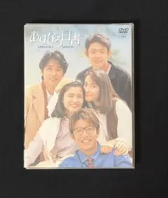 あすなろ白書 DVD-BOX ディレクターズ・カット完全版4枚組 - メルカリ