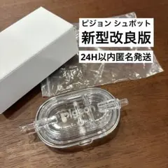【未使用】ピジョン シュポット 鼻水キャッチャー 改良版 Pigeon 新品