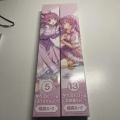 ホロライブ ホロライフ！ 姫森ルーナ タペストリー賞 2種セット